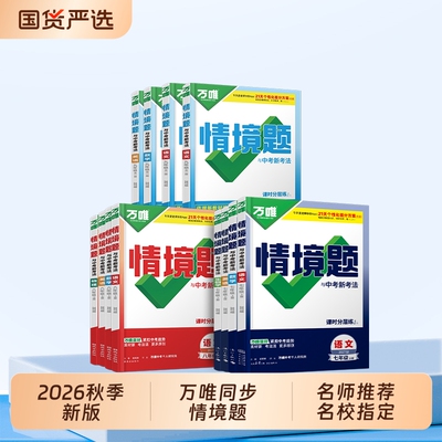 万唯中考初中同步练习册