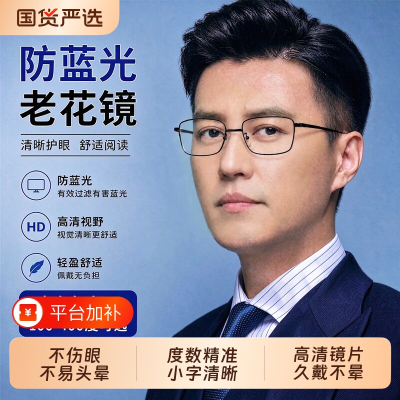 老花镜高清防蓝光抗疲劳超轻高档男士正品品牌中老年老花眼镜男款