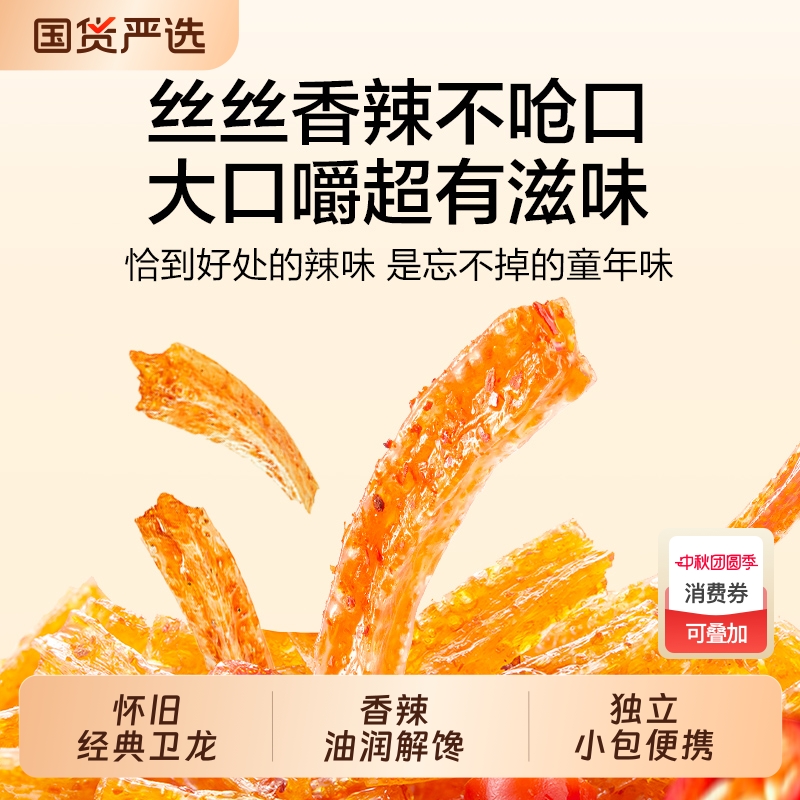 卫龙小面筋散装60包辣条大面筋网红超市香辣零食整箱批发