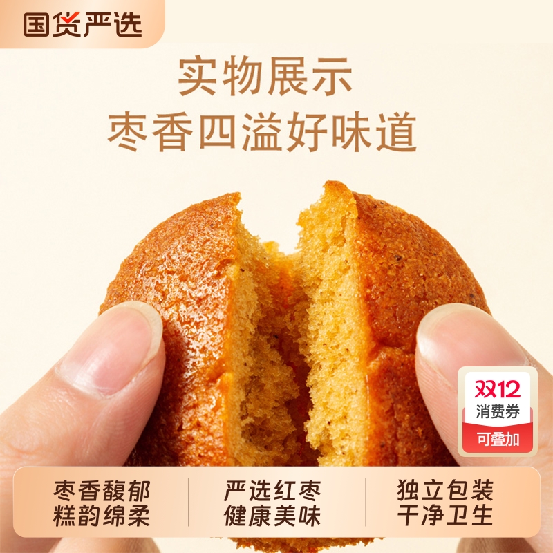 回头客枣泥蛋糕整箱速食早餐零食代餐蜂蜜红枣糕点面包休闲食品