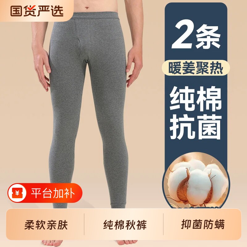 纯棉男士秋裤高腰薄款衬裤打底裤保暖裤男全棉毛线裤冬季中老年人