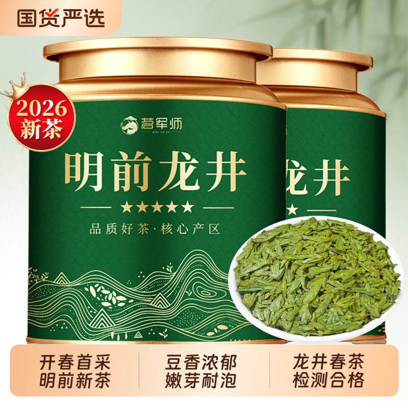 特级龙井绿茶茶叶2026新茶明前头采嫩芽豆香龙井茶叶送礼长辈