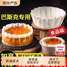 巴斯克油纸戚风蛋糕烘焙纸托四4寸6六模具一次性包装纸盒脱模专用