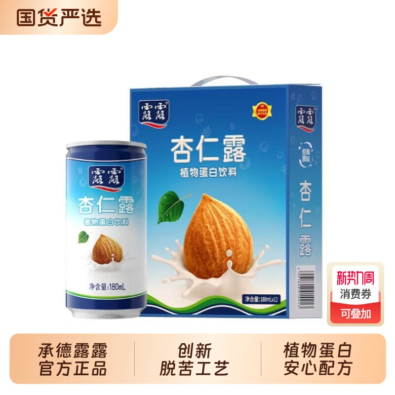 露露经典杏仁露180ml*12罐植物蛋白奶饮料礼盒装整箱木糖醇优
