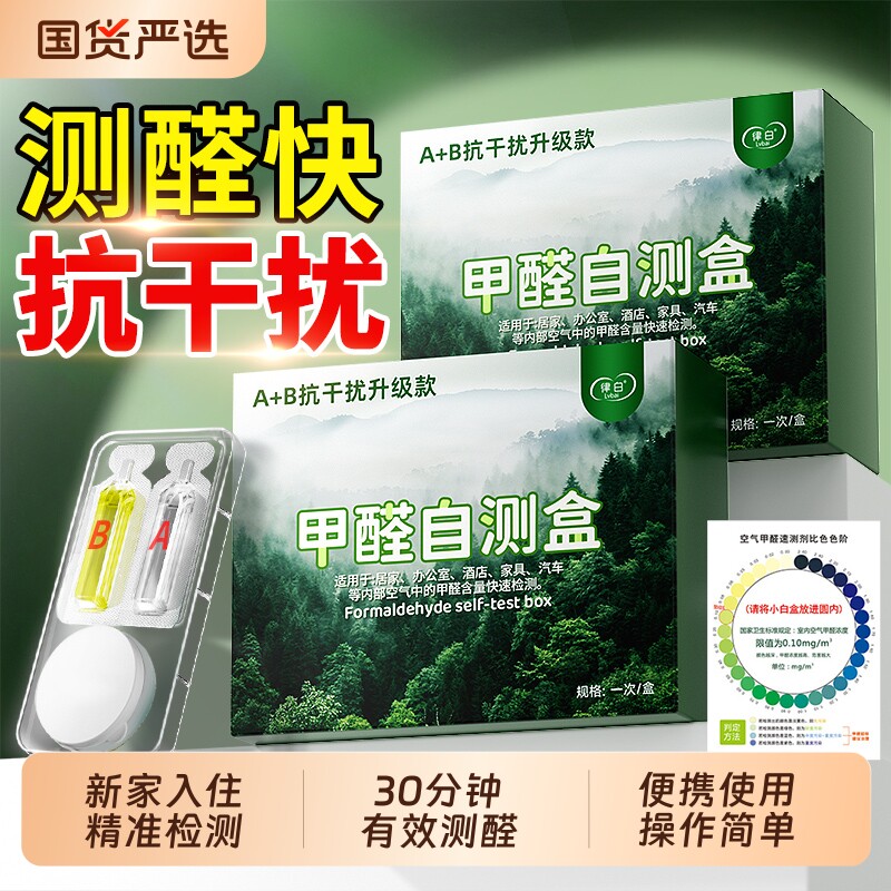 甲醛测试盒自测检测专业新房家用室内空气质量高精度试纸仪器试剂
