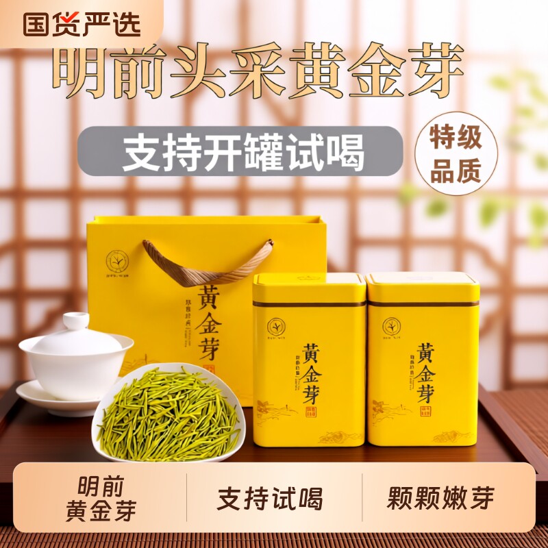 头采明前黄金芽茶叶吉安茶树白茶高山绿茶礼盒嫩芽浓香炒青新鲜