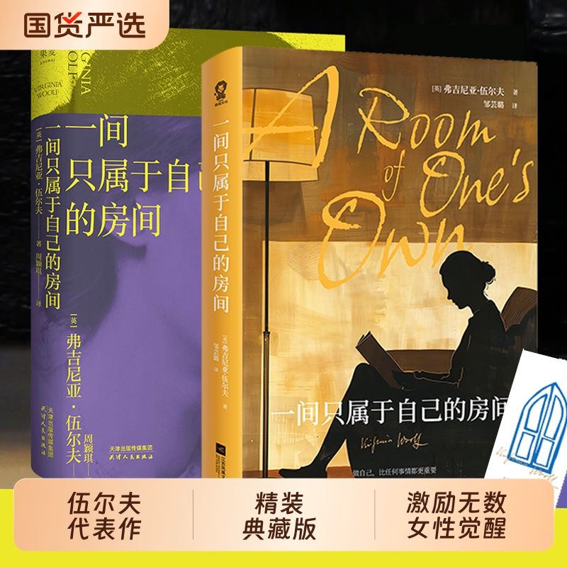 伍尔夫代表作精装版|425人收藏