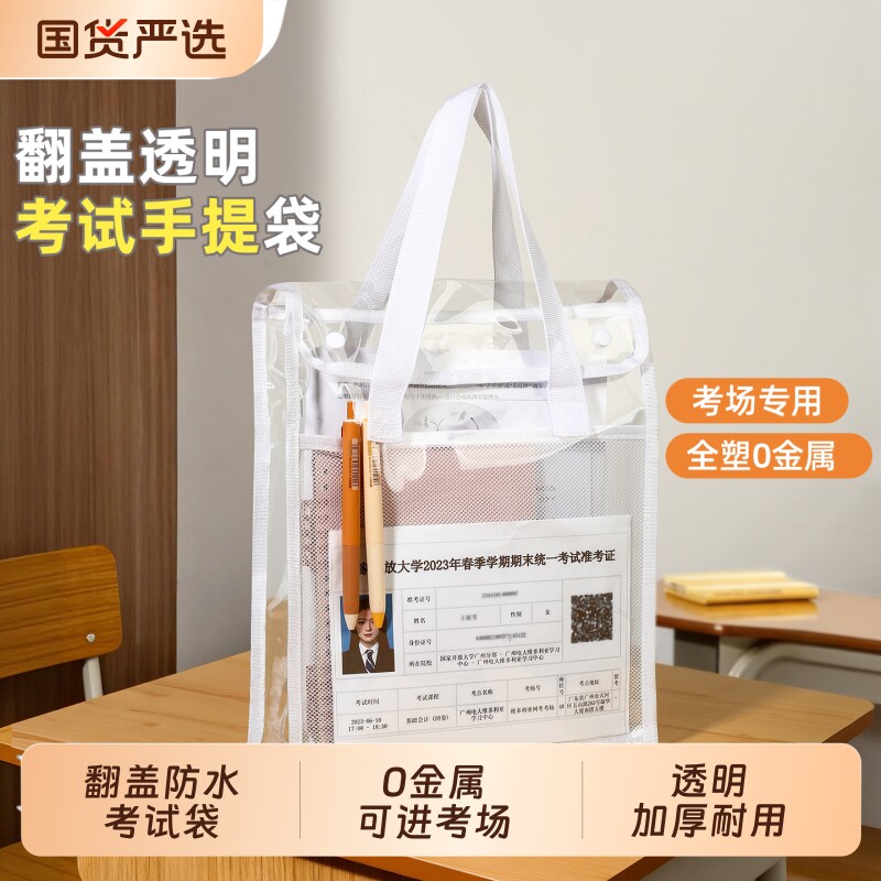 宇希透明防水考试袋文件袋考试考场专用考研中考高考大容量简约a4手提袋防水大容量A6笔袋手提A5准考证收纳袋