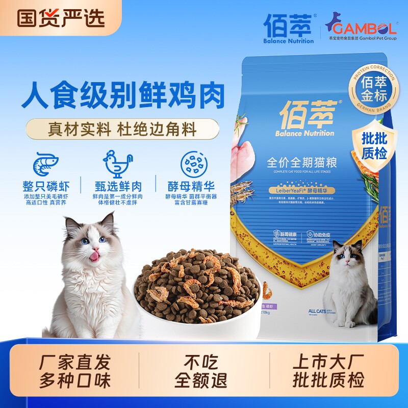 佰萃全价猫粮三文鱼磷虾全期猫粮鳀鱼营养成幼猫通用主粮10kg囤货