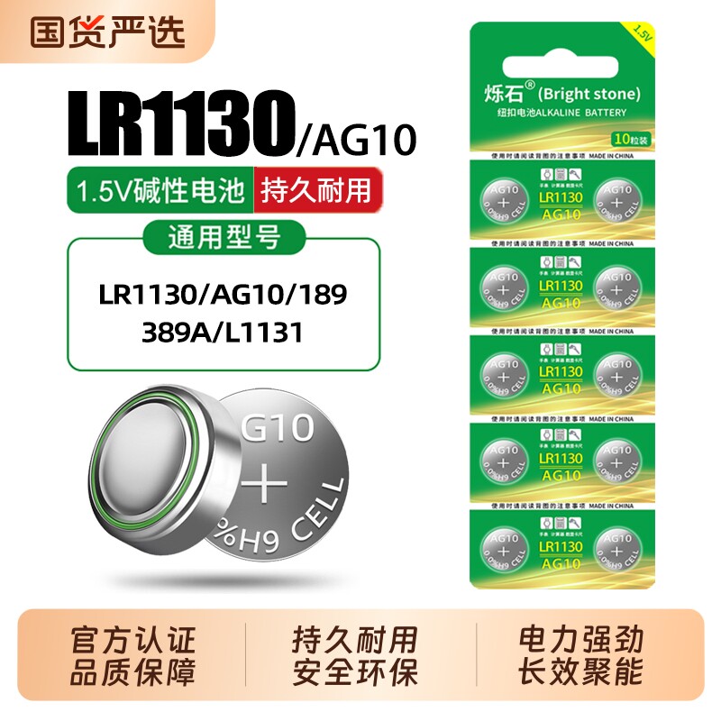 LR1130纽扣电池AG10/LR1131/LR54/389 1