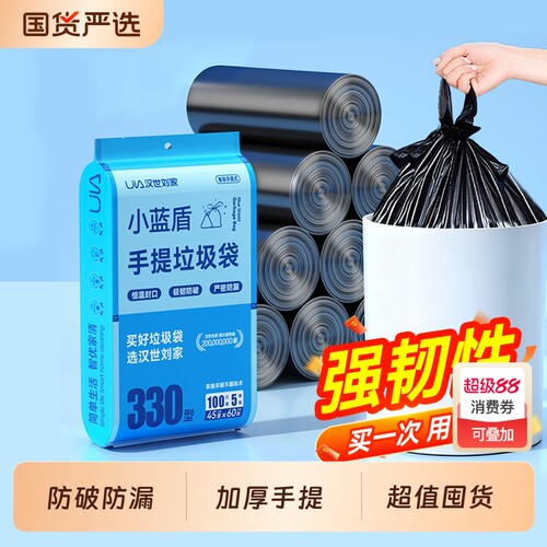 汉世刘家加厚垃圾袋|回购2.7万次