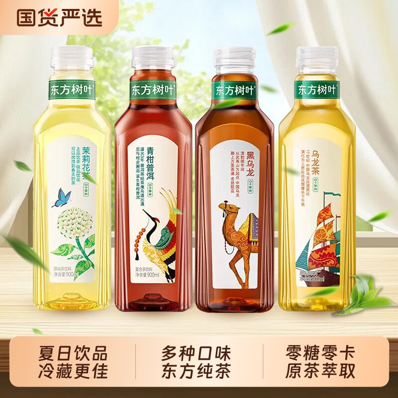 东方树叶900ml茉莉花茶饮料无糖茶纯青柑普洱乌龙茶茶叶饮品大瓶