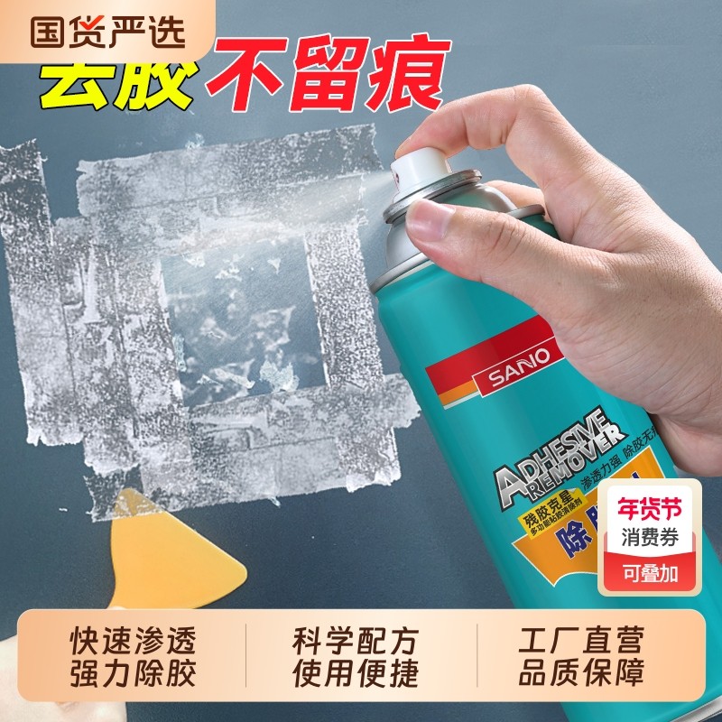 三和强力除胶剂汽车家用广告去胶粘胶贴纸不干胶强力清洗剂脱胶剂,汽车零部件/养护/美容/维保,清洗剂/养护剂,淘宝优惠券,粉丝福利购,淘宝优惠卷