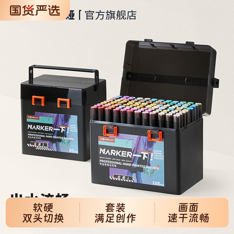 米娅软头速干防水马克笔48色图片