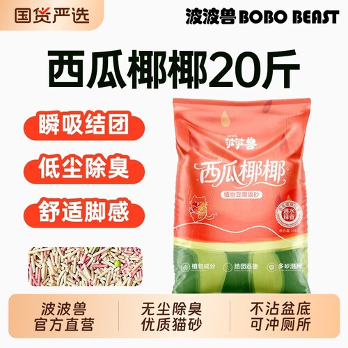 波波兽豆腐猫砂幼猫砂除臭低尘混合猫沙膨润土满20斤装40斤包邮