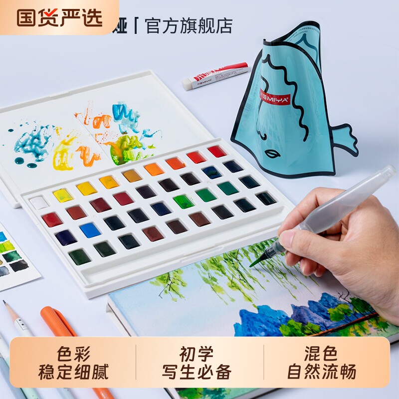 米娅小方盒固体水彩颜料24色36色美术生初学者绘画水彩画手绘水溶颜料儿童学生铁盒水彩便携套装全套写生12色