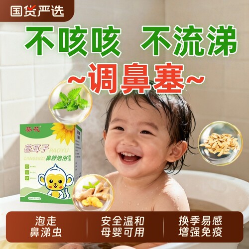 儿童艾草泡澡泡脚原液宝宝药浴包婴儿泡浴液小孩鼻塞鼻涕咳嗽调理