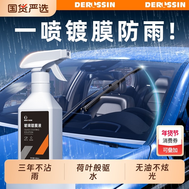 后视镜防雨水喷剂汽车挡风玻璃镀膜去油膜去除剂防雾驱水清洁神器,汽车用品/电子/清洗/改装,车用清洗/除蜡/除胶剂,淘宝优惠券,粉丝福利购,淘宝优惠卷