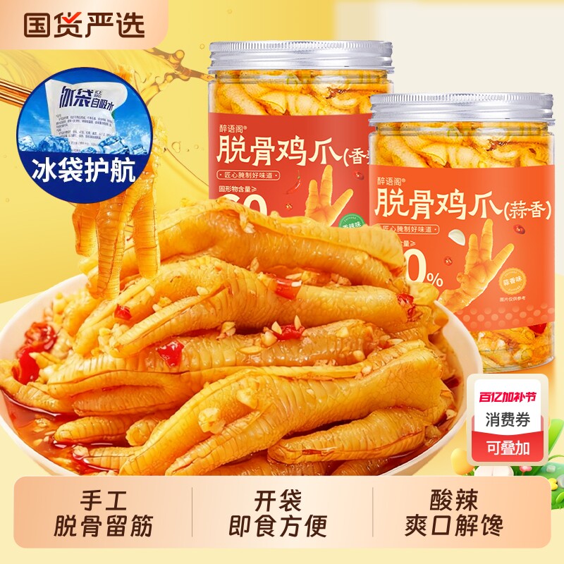 无骨鸡爪柠檬酸脱去骨凤爪旗舰店休闲零食即食品小吃麻辣酸辣香辣