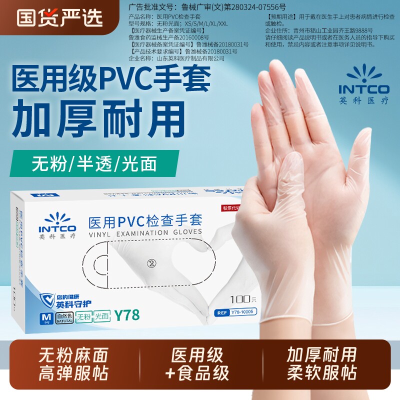 英科医用手套一次性pvc医疗专用检查橡胶食品级乳胶防护无粉健康