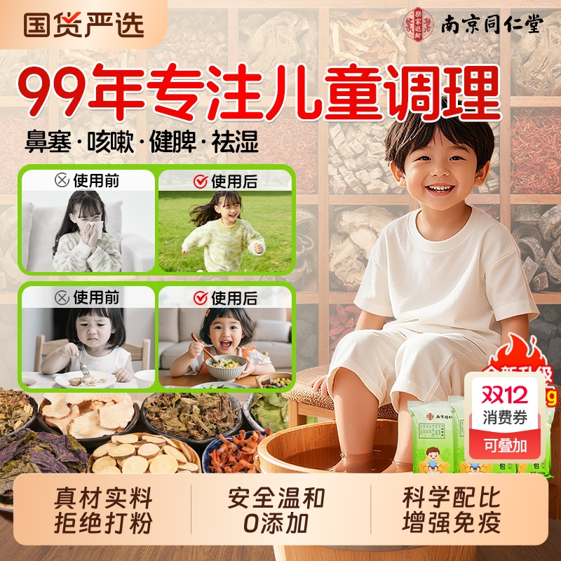 同仁堂儿童鼻炎泡脚药包艾草调理脾胃感冒咳嗽宝宝洗澡小孩足浴包
