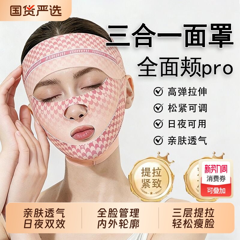 瘦脸面罩全脸三合一提拉紧致法令纹面雕全脸提升睡眠面罩提拉神器