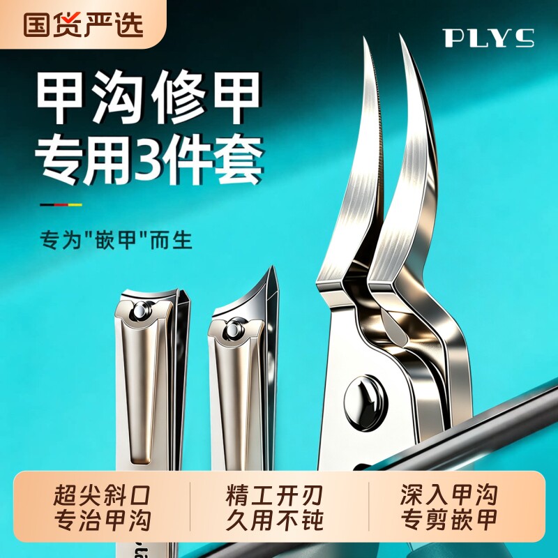 甲沟专用指甲剪刀精工套装修脚工具炎修灰厚指甲鹰嘴钳斜尖口剪子