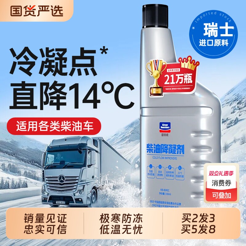 固特威柴油抗凝剂冬季防冻降凝剂货车柴油添加剂防冻剂防凝剂车用