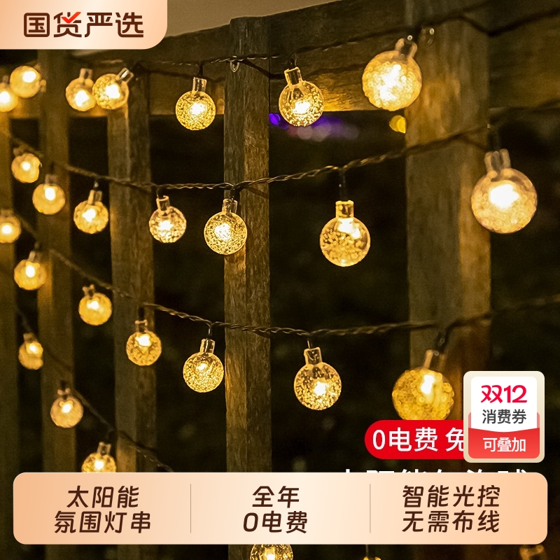 太阳能灯串户外氛围布置装饰灯