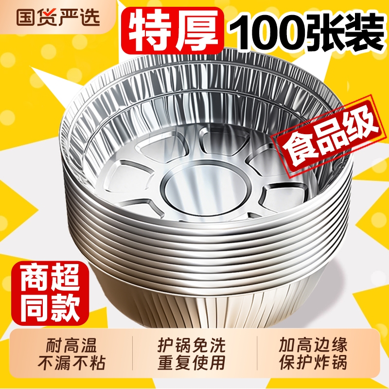 空气炸锅专用食品级烘焙锡纸盘