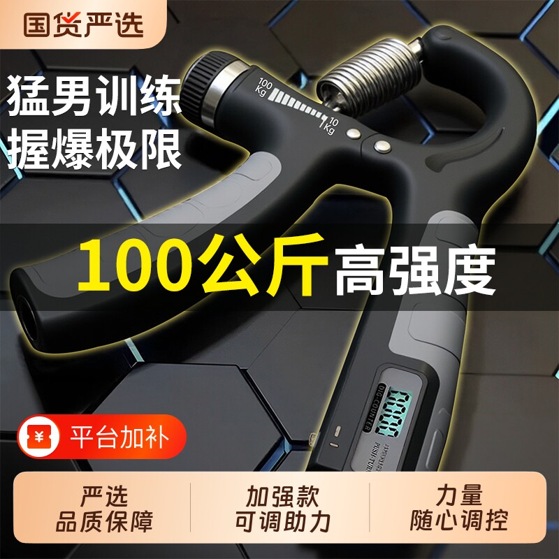 握力器男可调节10-100kg成人学生健身器材计数练手臂力量肌肉训练