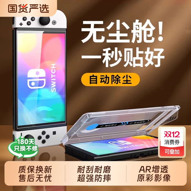 【秒贴无尘仓】适用任天堂switch2代钢化膜switch屏幕switch2新款保护8英寸钢化膜AR降反射ns2游戏机全屏贴膜