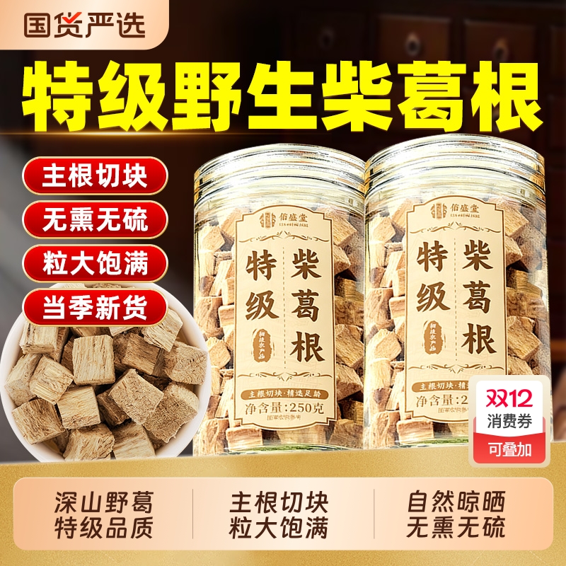 特级葛根块丁中材药泡水喝天然柴葛根粉片野生新货正品官方旗舰店
