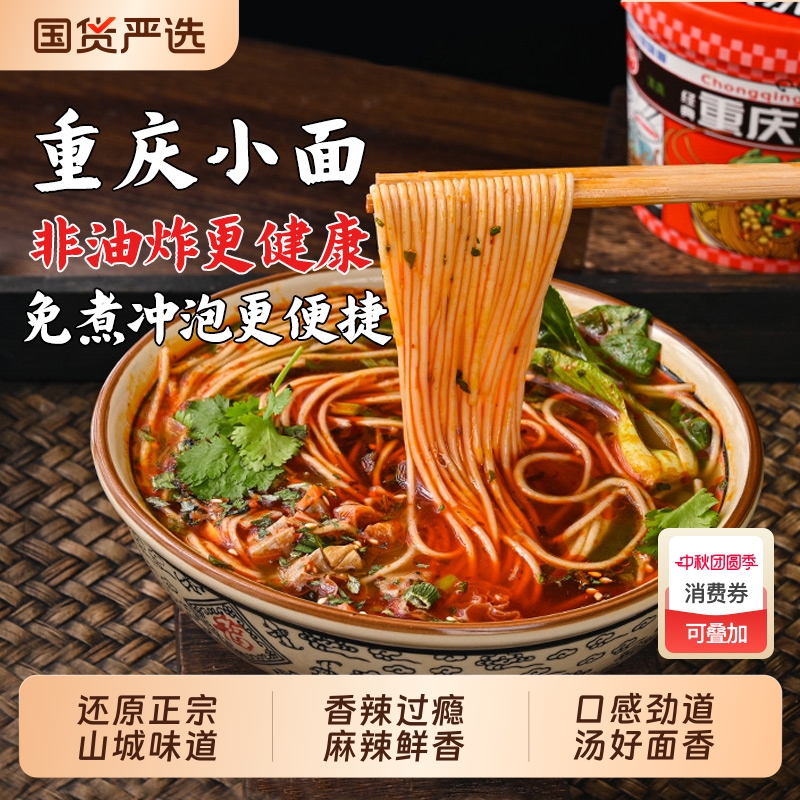 小香厨重庆小面10桶装方便面杂酱面正宗麻辣小面速食拌面条泡面
