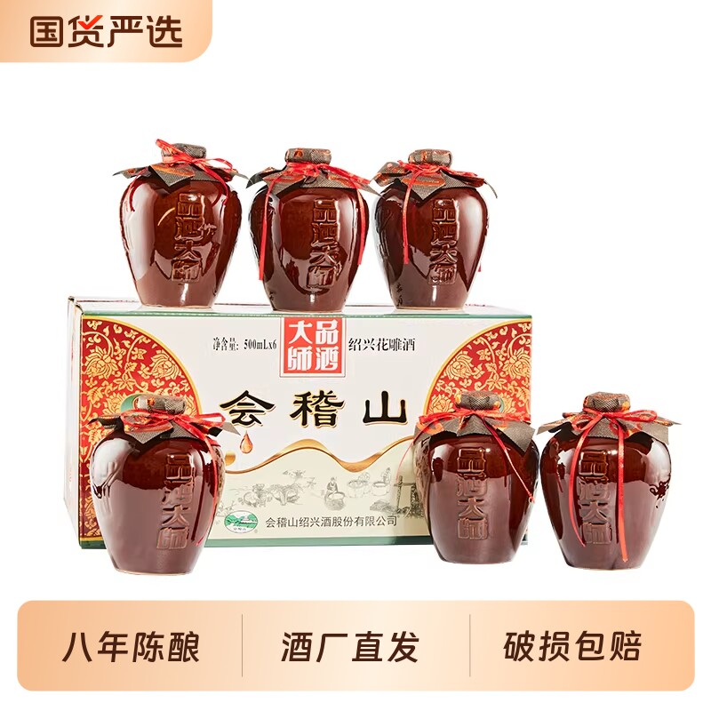 会稽山黄酒 坛装绍兴正宗糯米老黄酒品酒大师500ml*6花雕酒八年陈