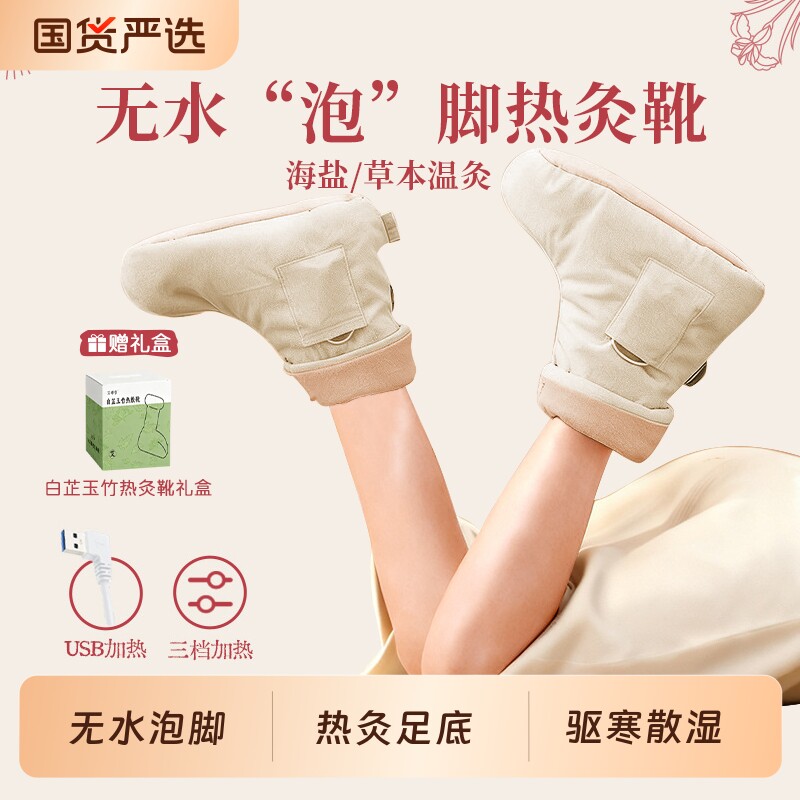 无水泡脚热敷靴电加热保暖脚踝套神器真发热办公室足底艾灸鞋养生