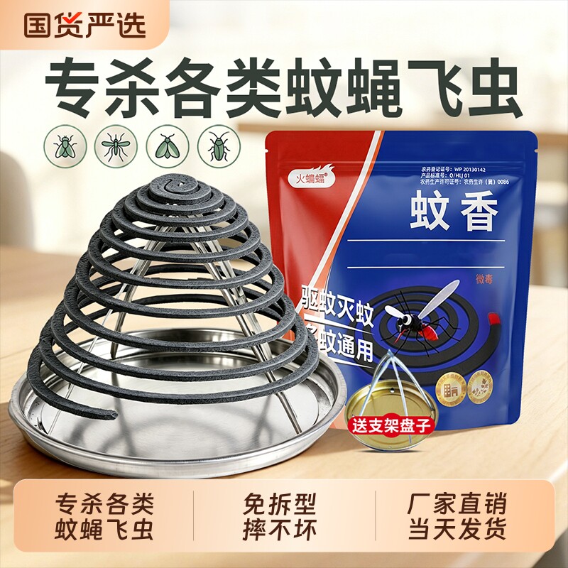 火蝙蝠苍蝇蚊香餐厅野外强效图片