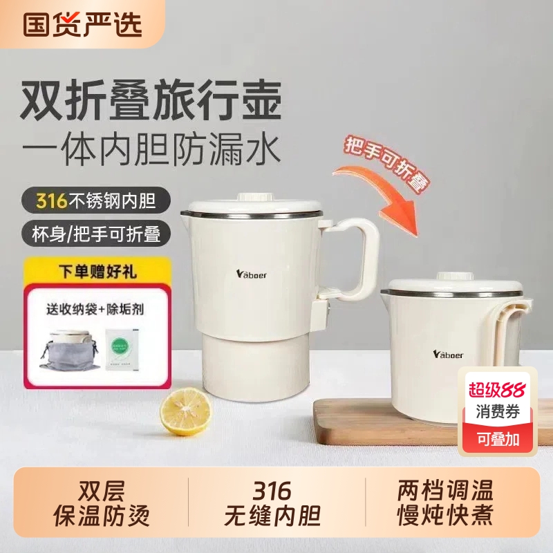vaboer便携式折叠烧水壶316不锈钢旅行杯电热水杯家用新款可折叠