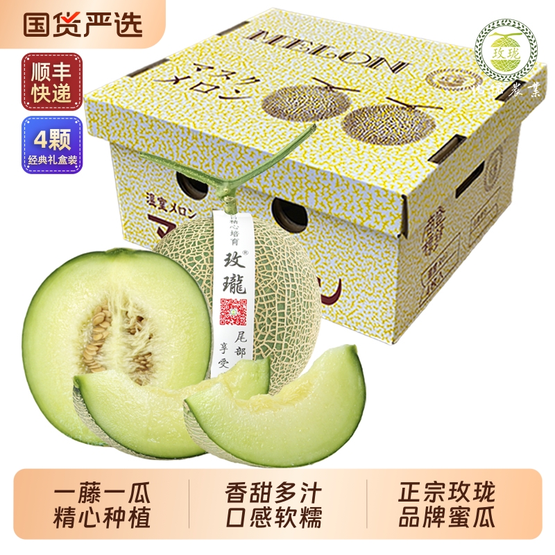 玫珑正宗蜜瓜8斤装|753人收藏