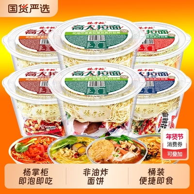 杨掌柜高人拉面非油炸山椒肥牛番茄味速食泡面桶装方便面整箱批发