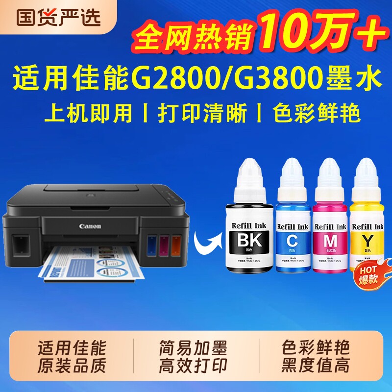 【7天试用】适用canon佳能G890打印机墨水G2810 G3800 G1800 G1810 G2800 G3810 G4810喷墨连供黑色彩色墨盒