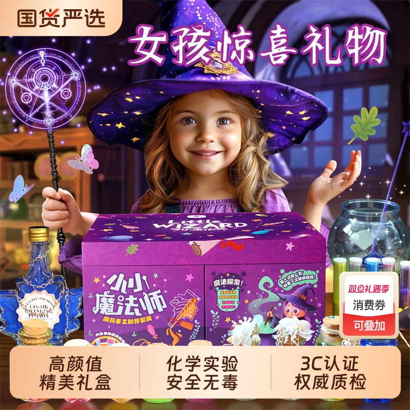 小小魔法师女孩DIY手工制作魔法药水儿童科学实验玩具无毒高颜值