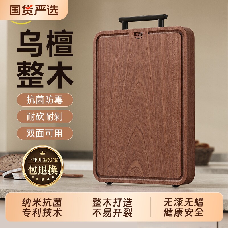 味家抗菌防霉乌檀整木菜板图片