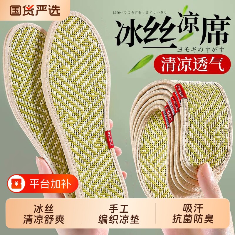 夏季舒适鞋垫男款吸汗防臭透气冰丝凉感女士竹子凉席夏天凉鞋拖鞋