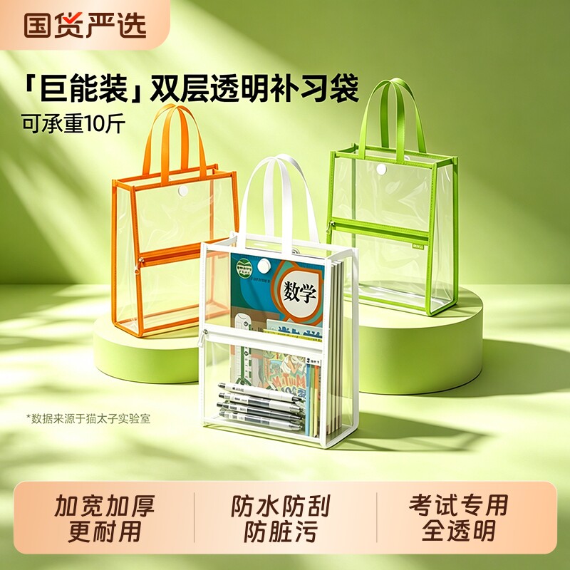 猫太子透明补习袋中高考手提袋