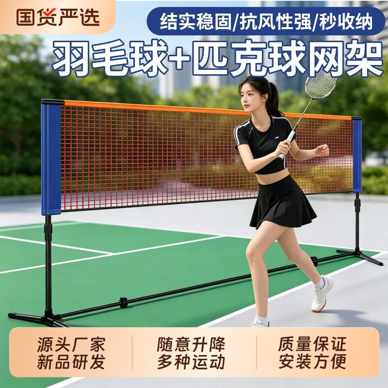 羽毛球网架便携式匹克球网架可折叠标准网子户外室内简易标准架子