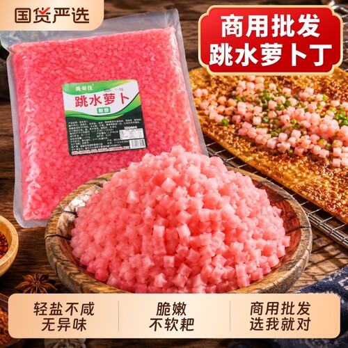泡萝卜酸萝卜商用跳水萝卜丁重庆烤苕皮专用泡菜寿司四川酸甜红醋