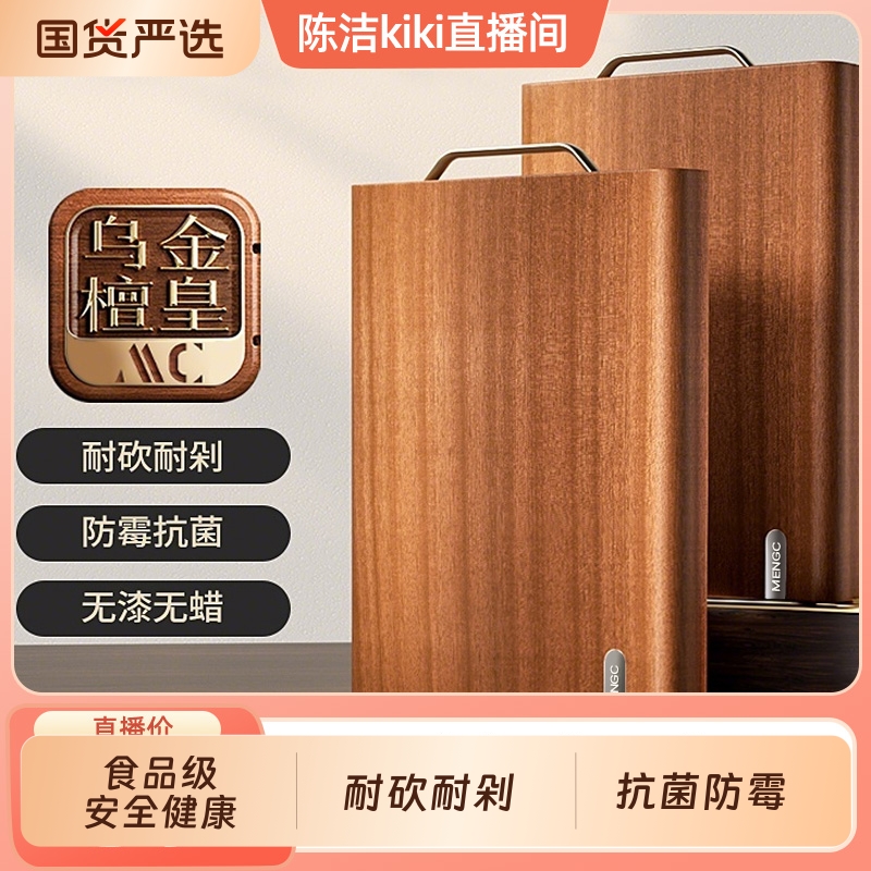 整木乌金檀木切菜板案板抗菌防霉家用食品级实木厨房专用刀粘砧板
