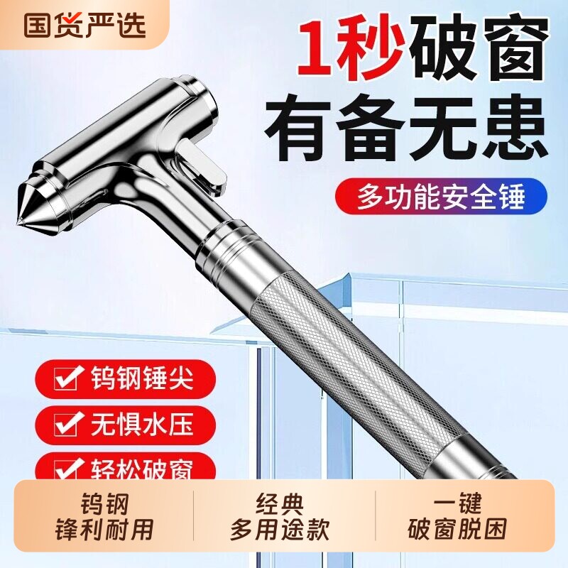 破窗锤汽车安全锤破窗神器车用多功能消防逃生车载救生锤玻璃钨钢
