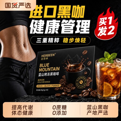 蓝山黑咖啡无糖0脂提高代谢加强版正品旗舰店美式速溶t咖啡豆现磨